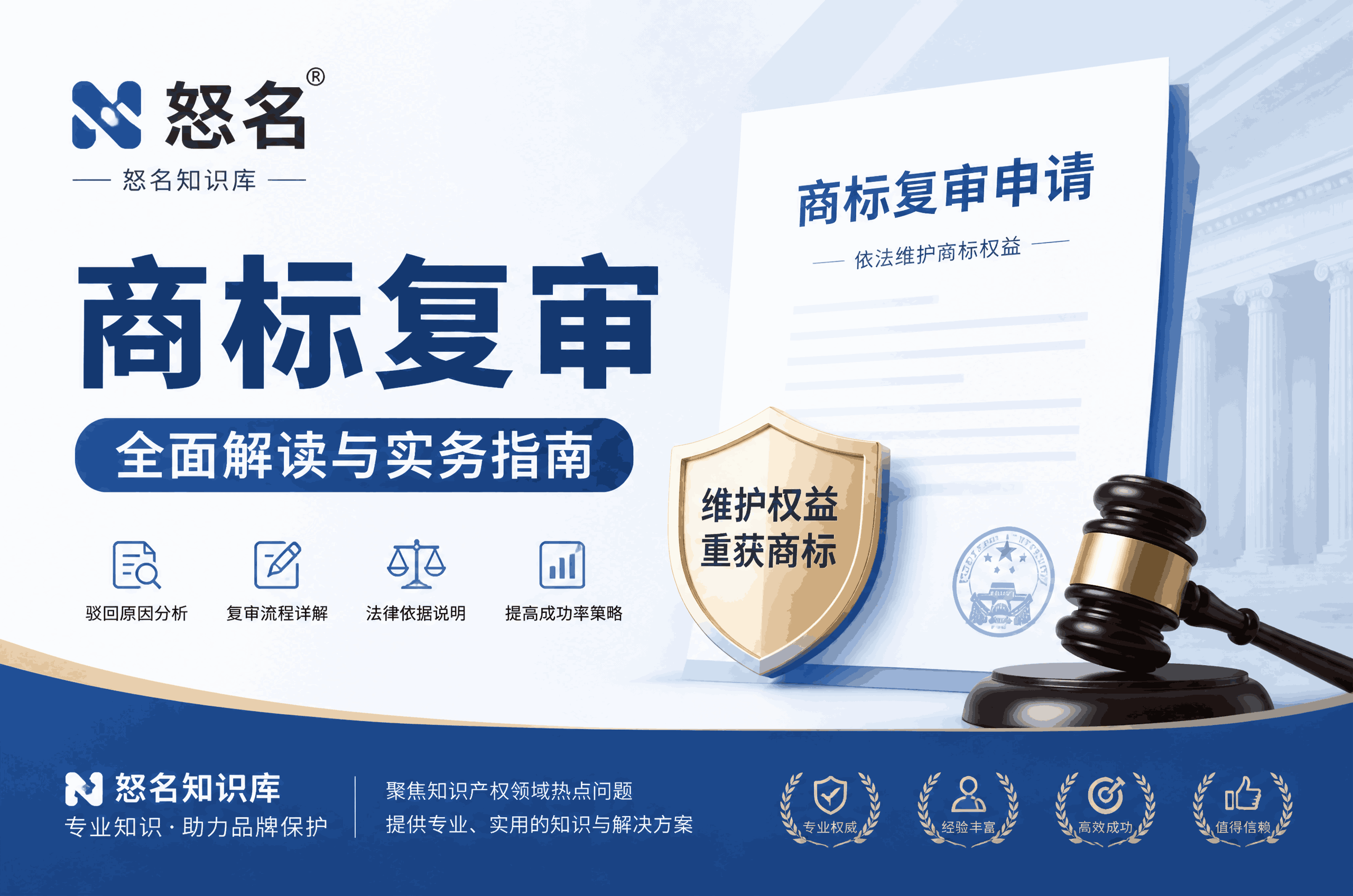 实体店字号商标驳回复审：从“驳回”到“重生”的破局指南